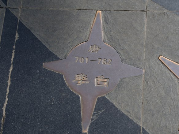 Li Bai's star